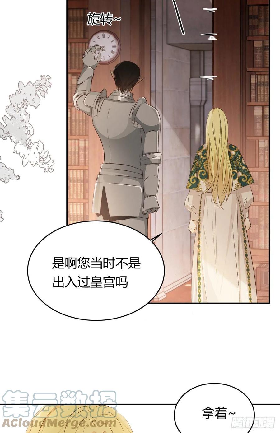 饲龙手册 23 陛下的良苦用心 第4页