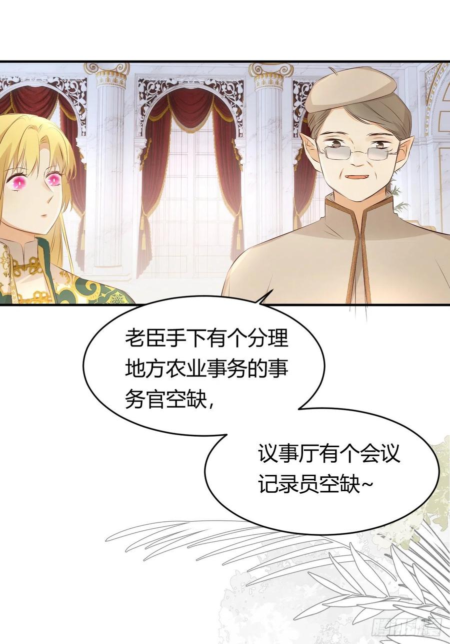 饲龙手册 23 陛下的良苦用心 第50页