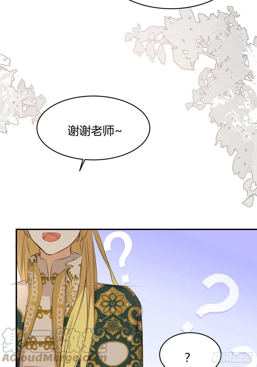 饲龙手册 23 陛下的良苦用心 第16页