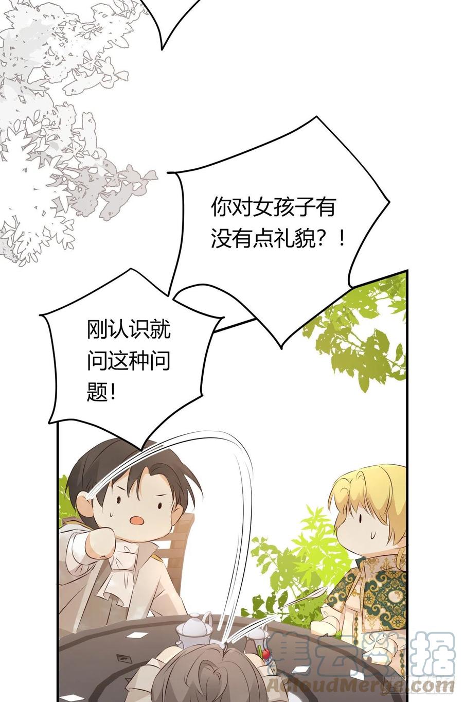 饲龙手册 23 陛下的良苦用心 第31页