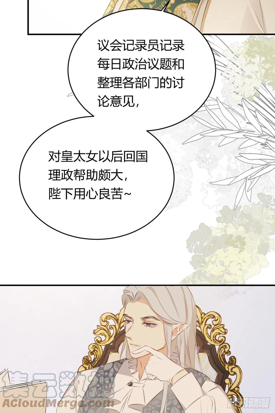 饲龙手册 23 陛下的良苦用心 第58页