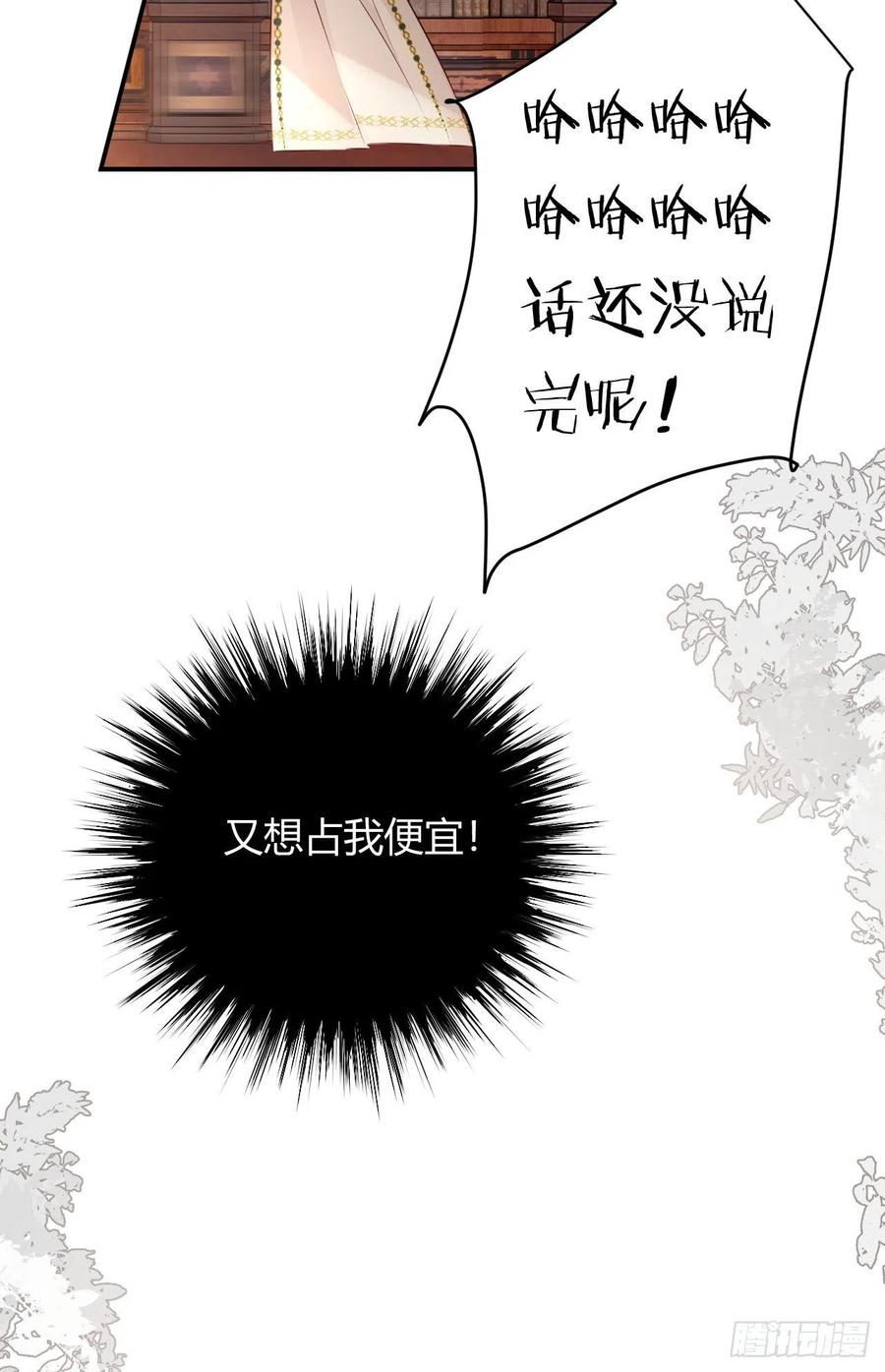饲龙手册 23 陛下的良苦用心 第11页