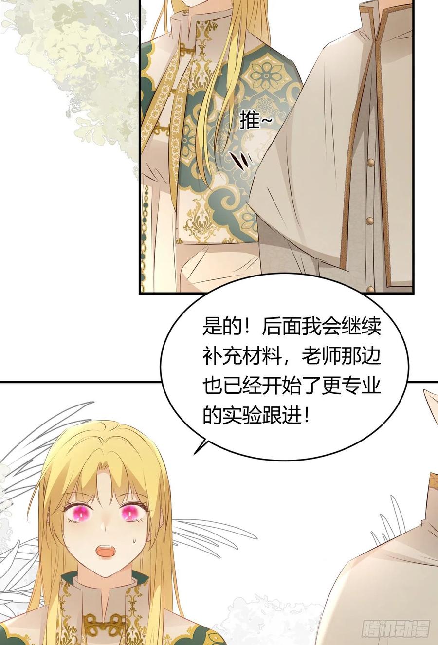 饲龙手册 23 陛下的良苦用心 第47页