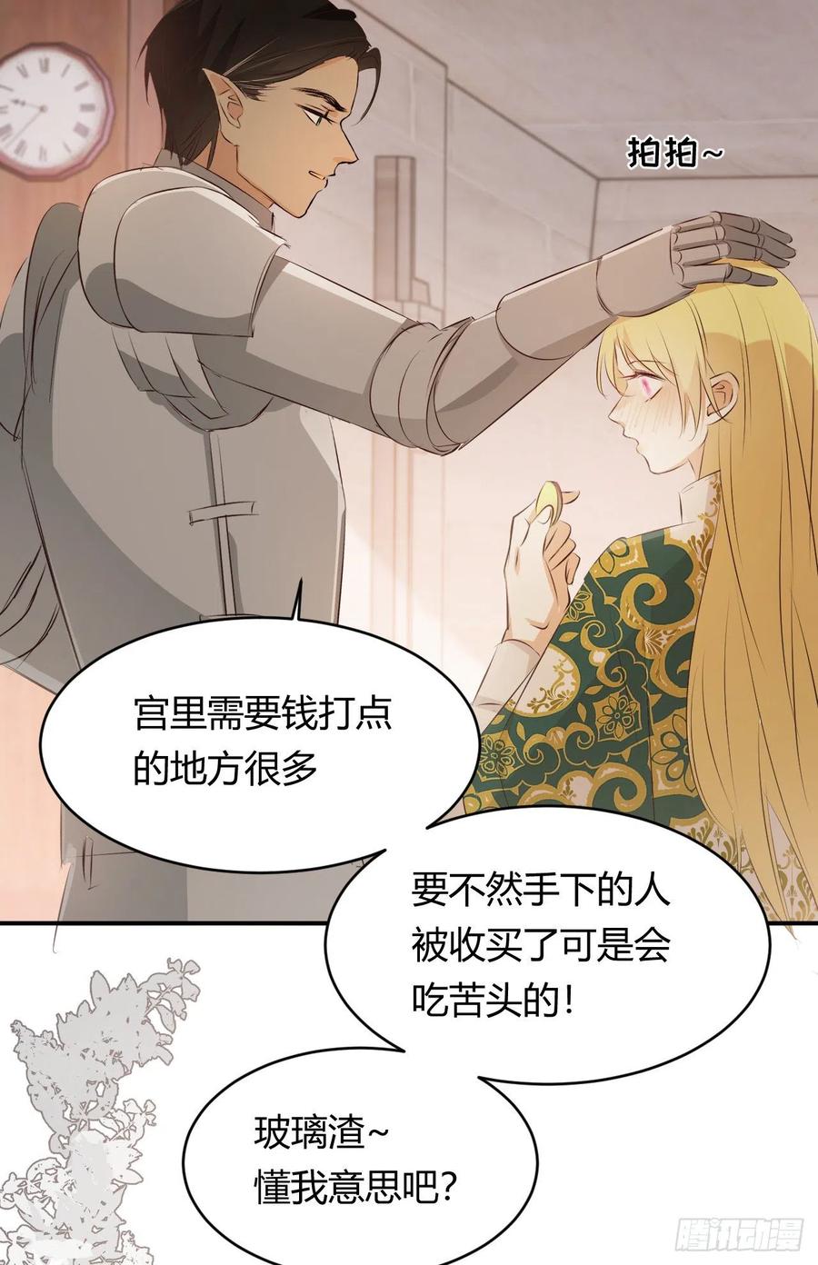 饲龙手册 23 陛下的良苦用心 第6页