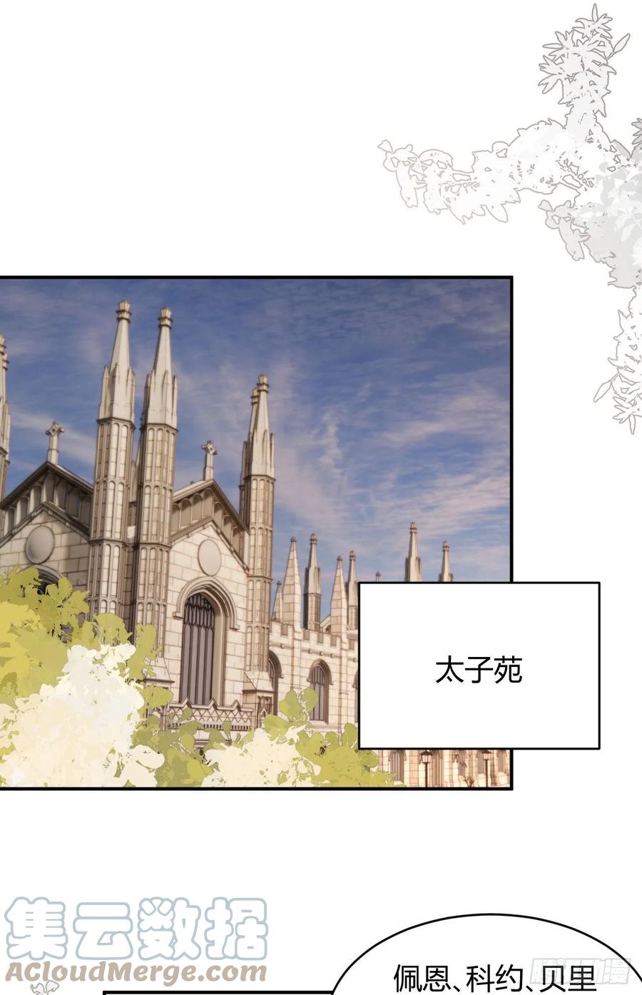 饲龙手册 23 陛下的良苦用心 第13页