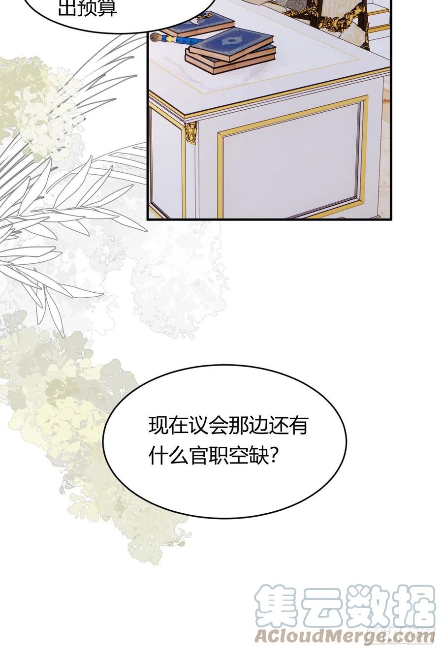 饲龙手册 23 陛下的良苦用心 第49页