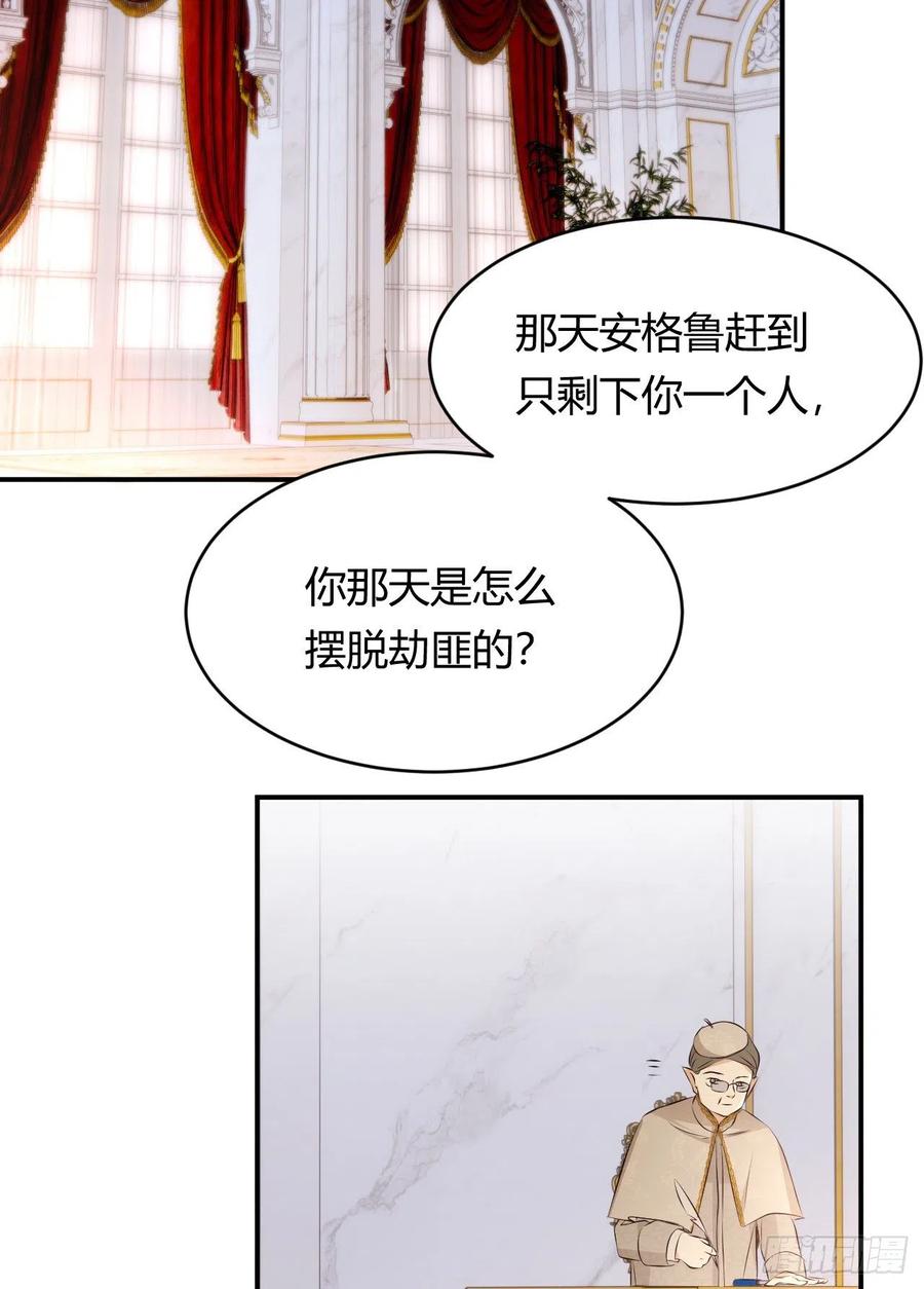 饲龙手册 24 你想糊弄我？ 第3页