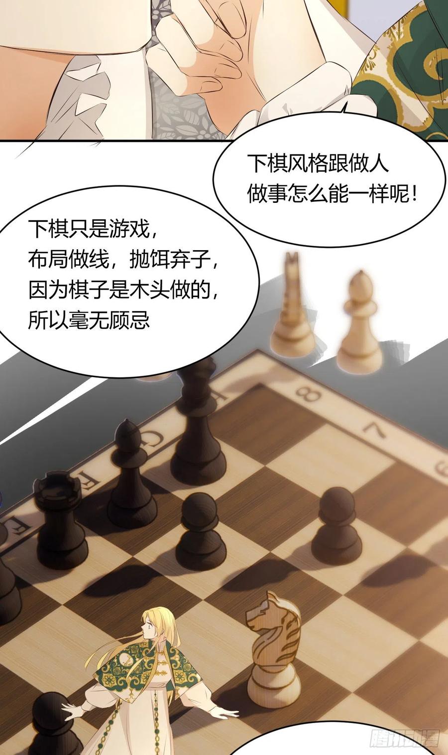 饲龙手册 24 你想糊弄我？ 第29页