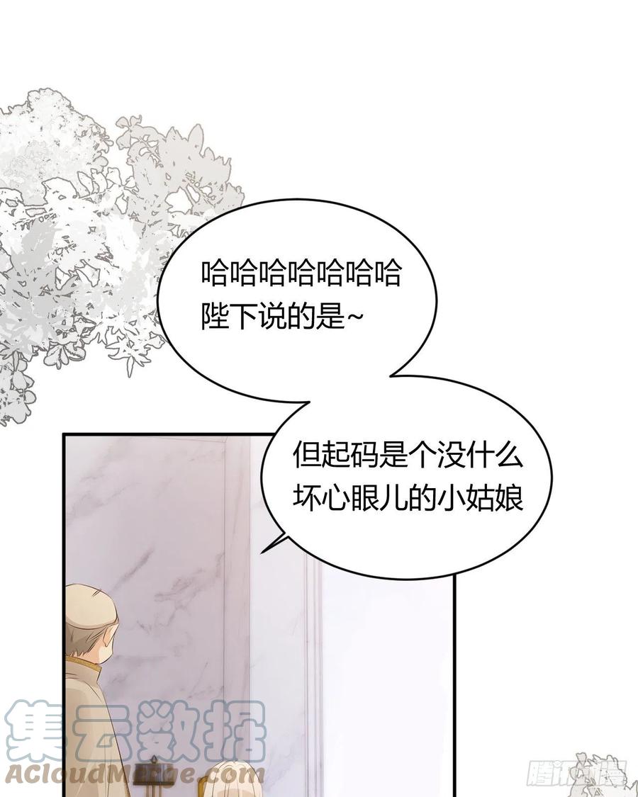 饲龙手册 24 你想糊弄我？ 第43页