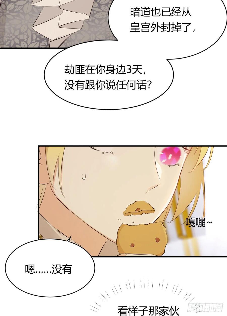 饲龙手册 24 你想糊弄我？ 第9页