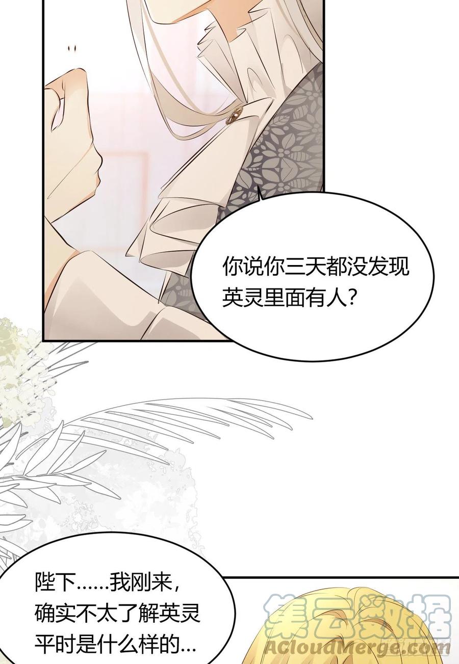 饲龙手册 24 你想糊弄我？ 第25页