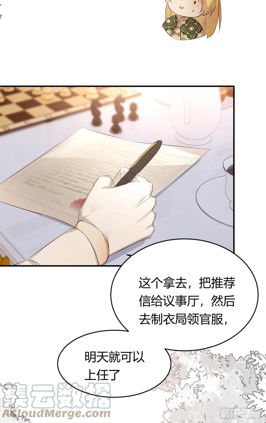饲龙手册 24 你想糊弄我？ 第37页