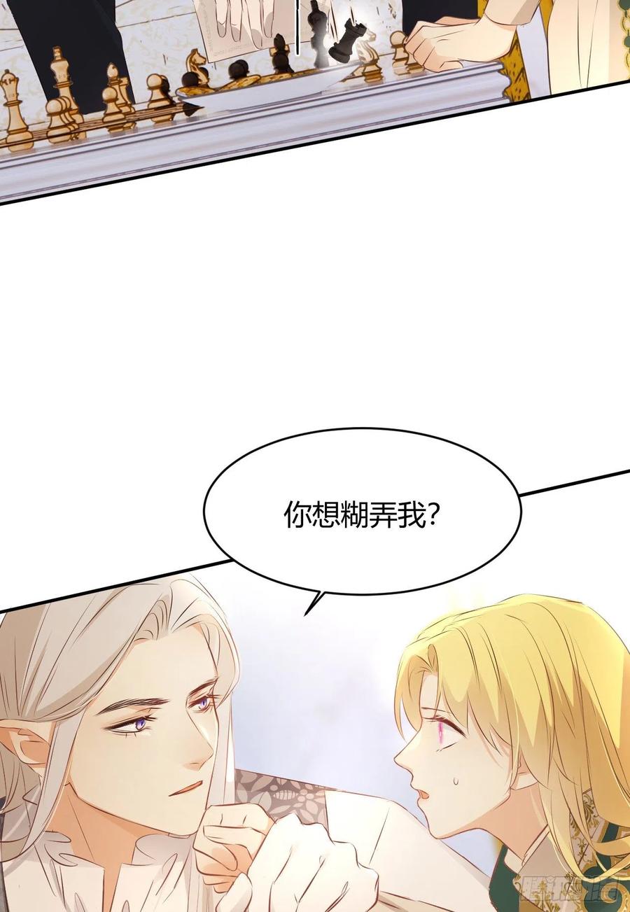 饲龙手册 24 你想糊弄我？ 第23页