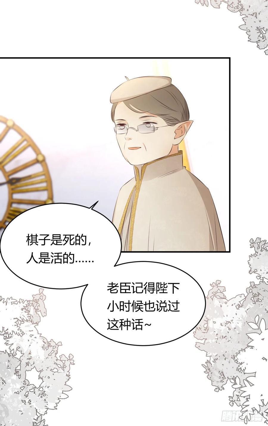 饲龙手册 24 你想糊弄我？ 第41页