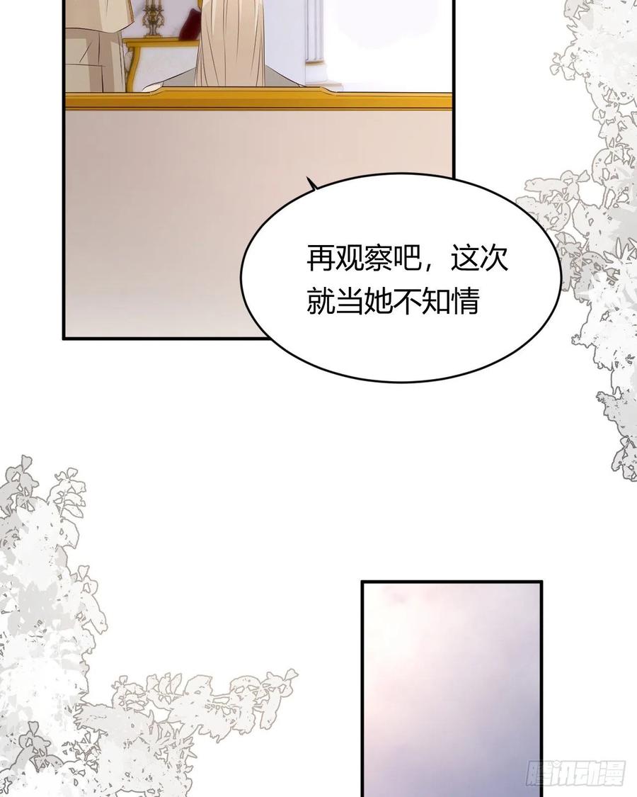 饲龙手册 24 你想糊弄我？ 第44页
