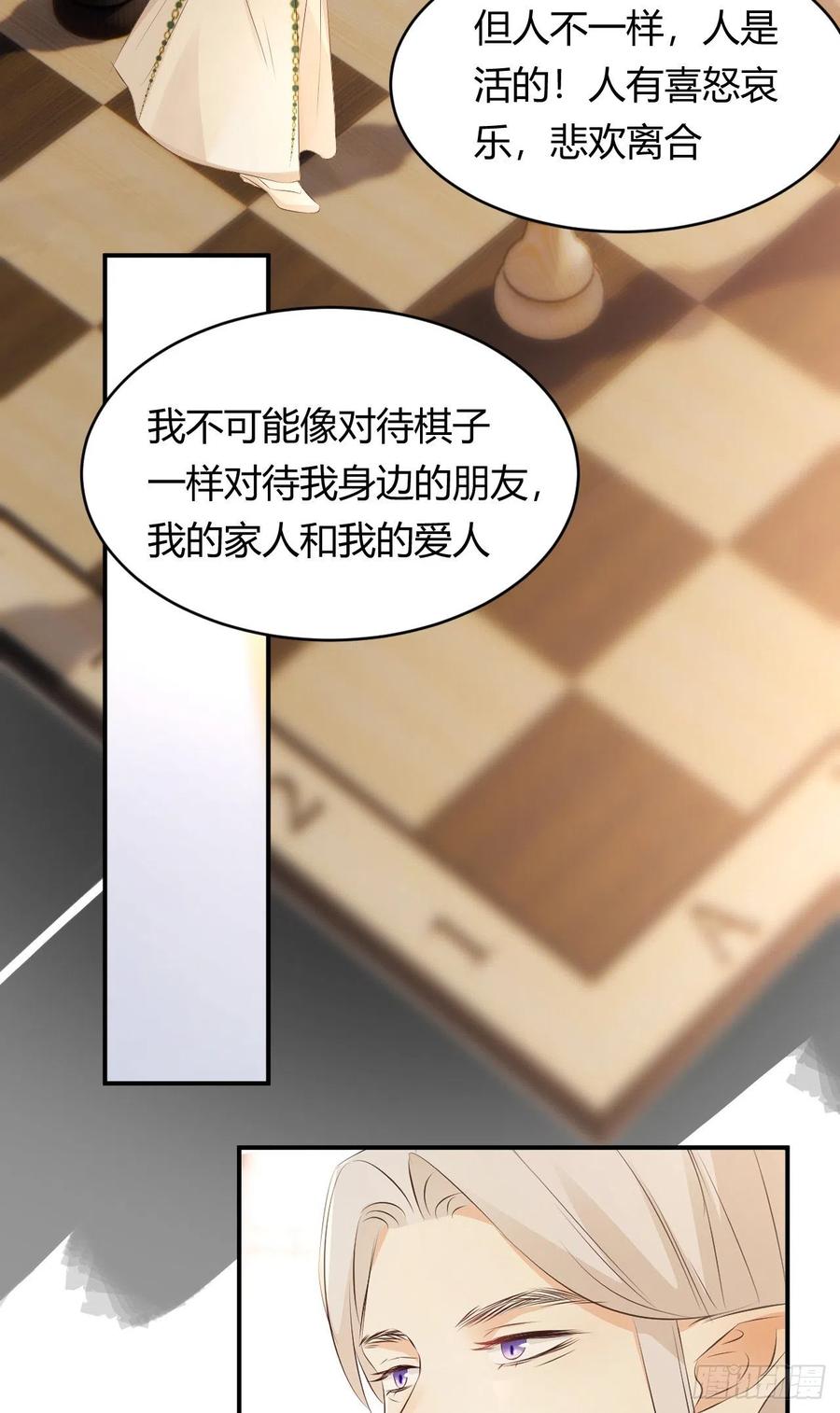 饲龙手册 24 你想糊弄我？ 第30页