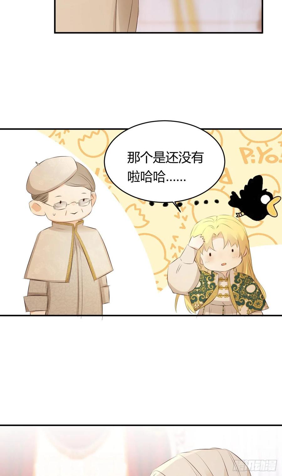 饲龙手册 24 你想糊弄我？ 第33页