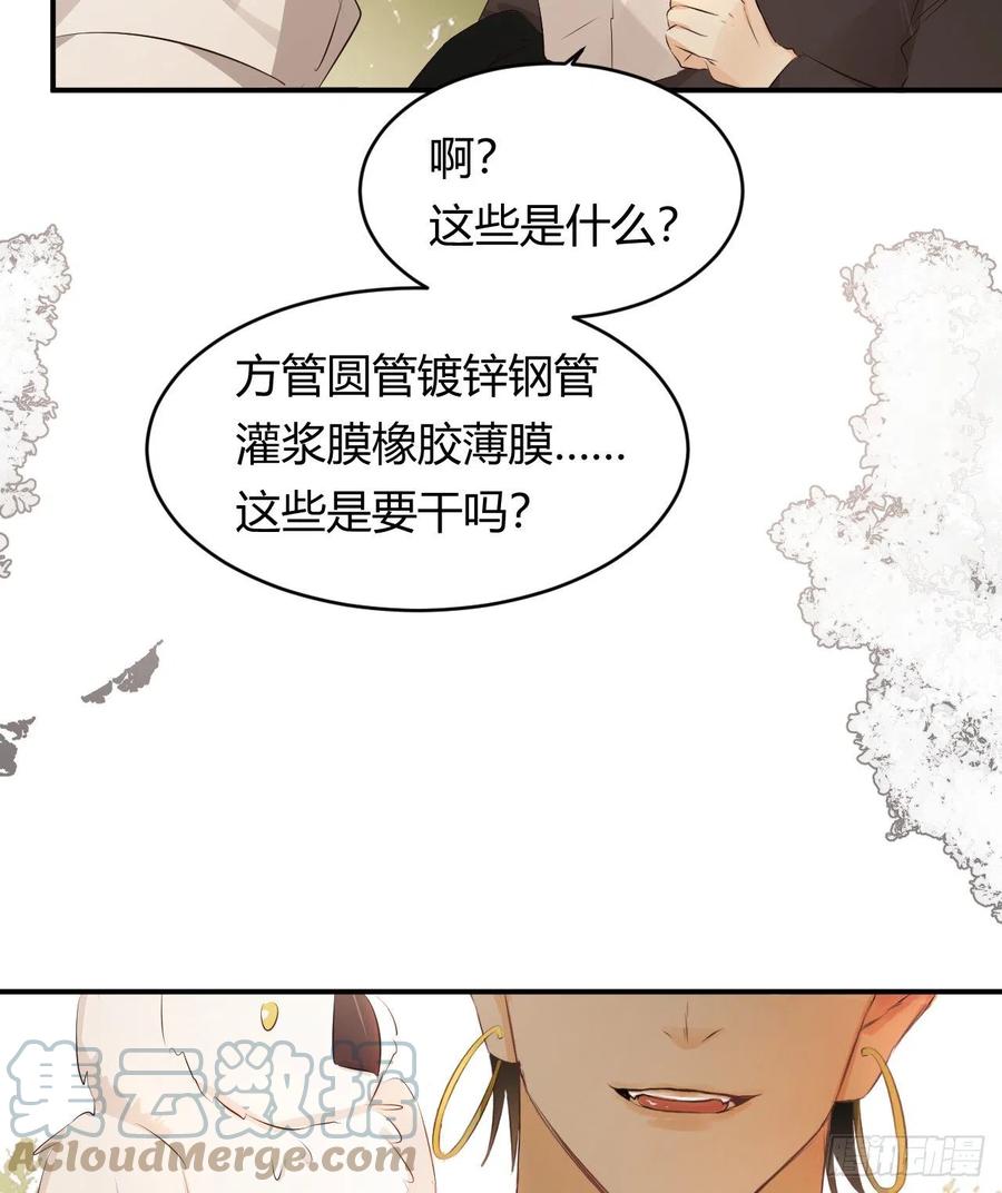 饲龙手册 24 你想糊弄我？ 第55页
