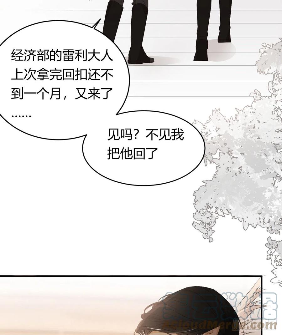 饲龙手册 24 你想糊弄我？ 第52页