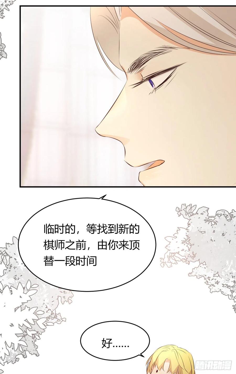 饲龙手册 24 你想糊弄我？ 第36页