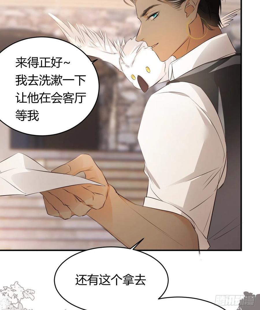 饲龙手册 24 你想糊弄我？ 第53页