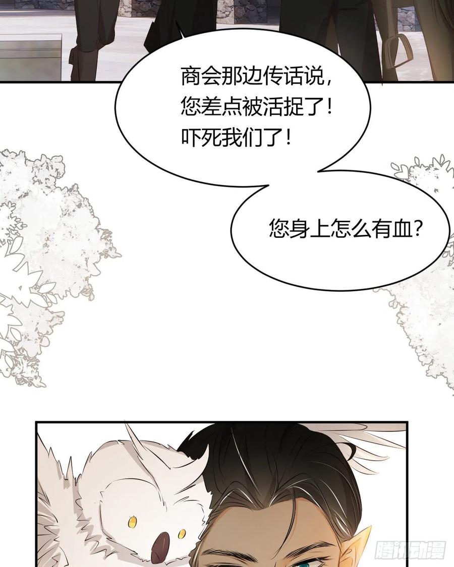 饲龙手册 24 你想糊弄我？ 第47页
