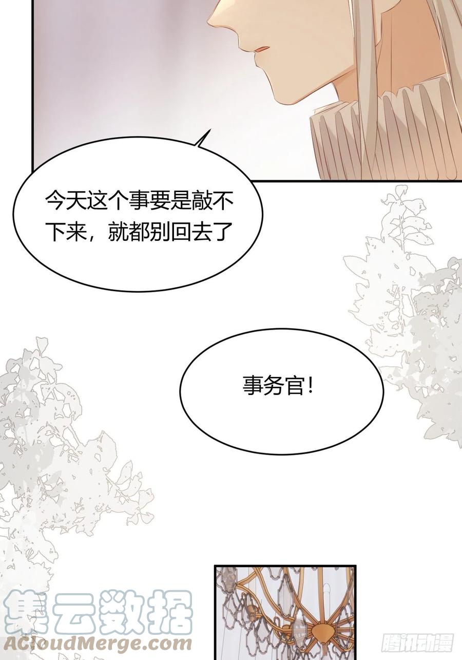 饲龙手册 25 谁出的主意谁想办法？！ 第46页