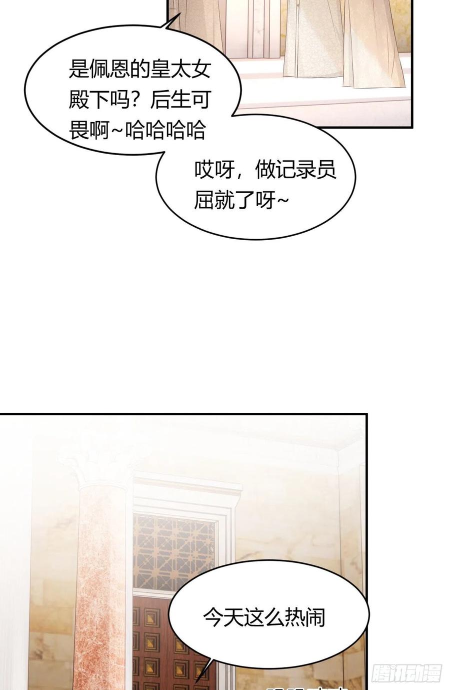 饲龙手册 25 谁出的主意谁想办法？！ 第2页
