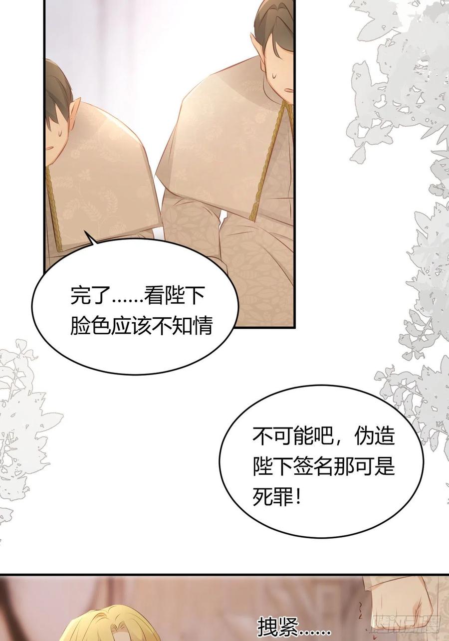 饲龙手册 25 谁出的主意谁想办法？！ 第44页