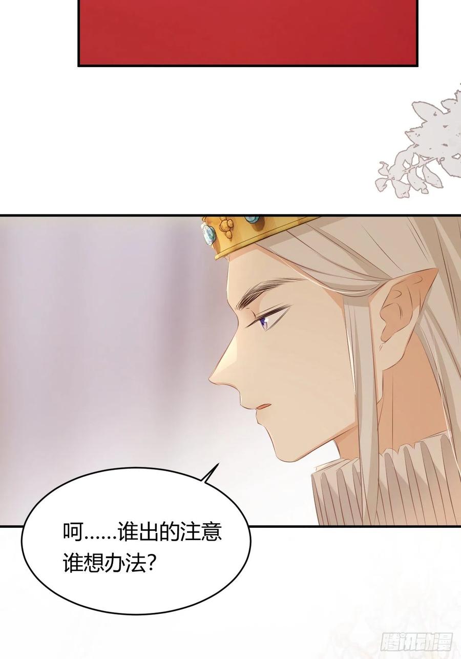 饲龙手册 25 谁出的主意谁想办法？！ 第54页