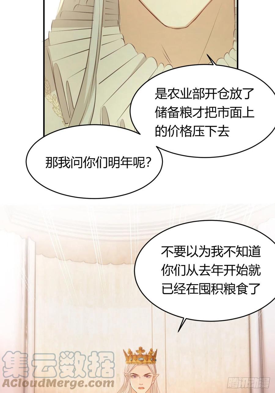 饲龙手册 25 谁出的主意谁想办法？！ 第37页