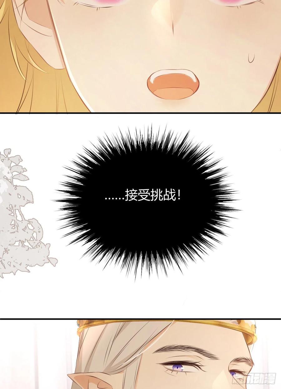 饲龙手册 25 谁出的主意谁想办法？！ 第62页