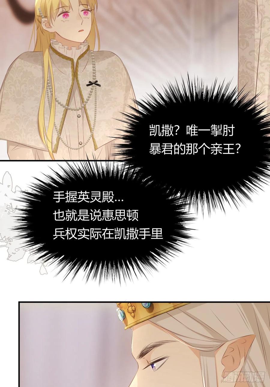 饲龙手册 25 谁出的主意谁想办法？！ 第45页