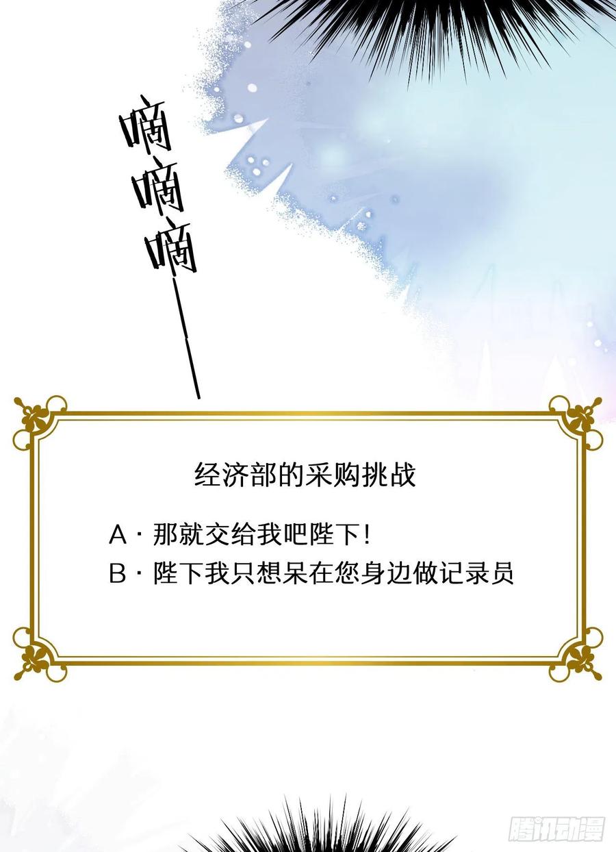 饲龙手册 25 谁出的主意谁想办法？！ 第60页