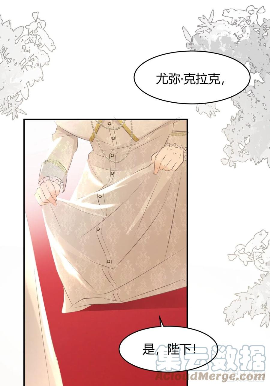 饲龙手册 25 谁出的主意谁想办法？！ 第64页