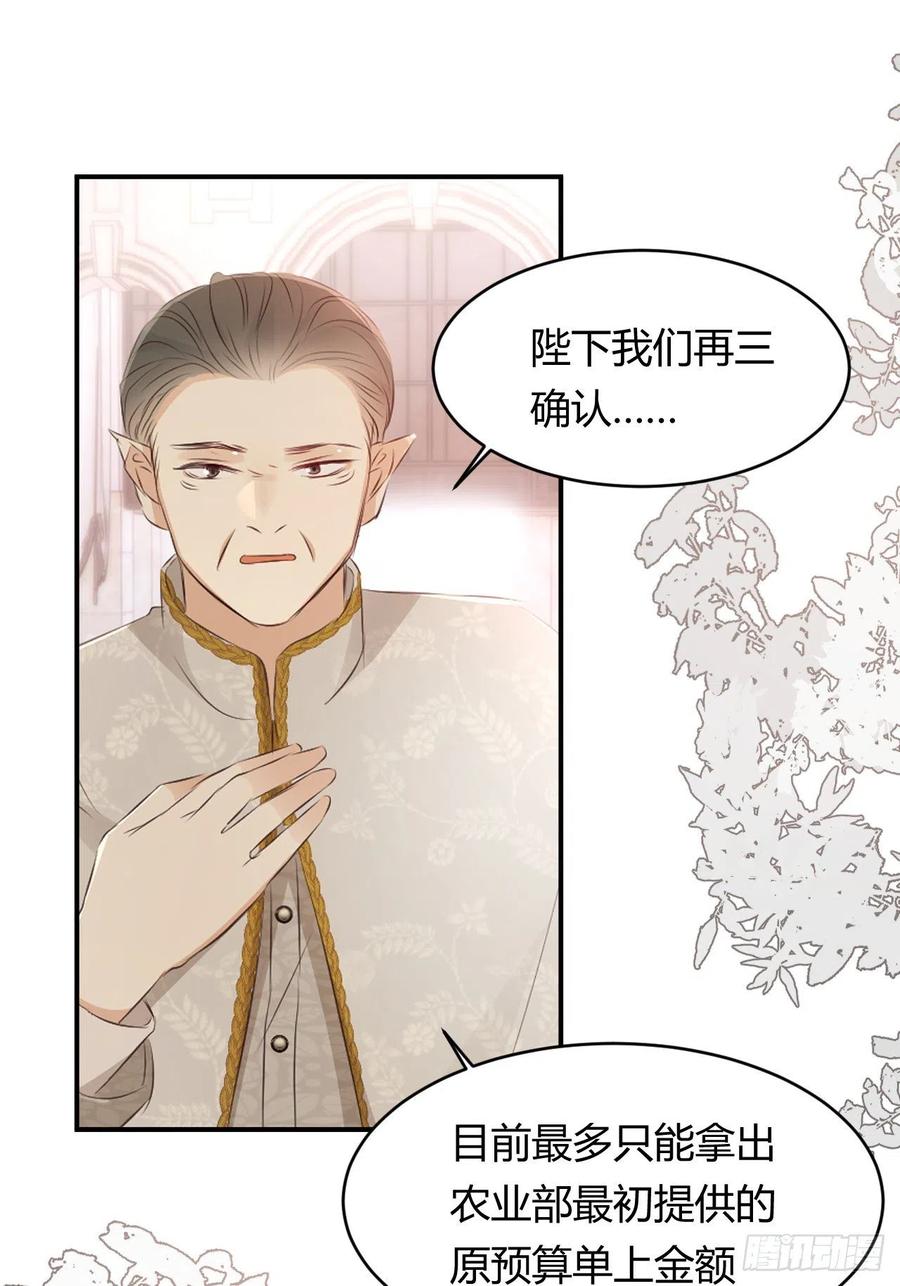 饲龙手册 25 谁出的主意谁想办法？！ 第50页