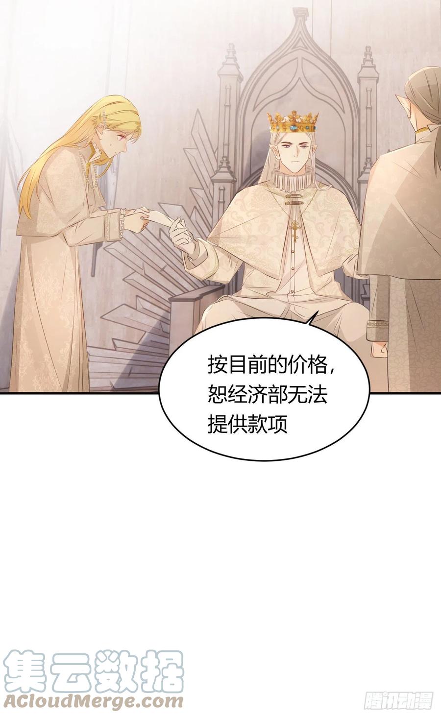 饲龙手册 25 谁出的主意谁想办法？！ 第28页