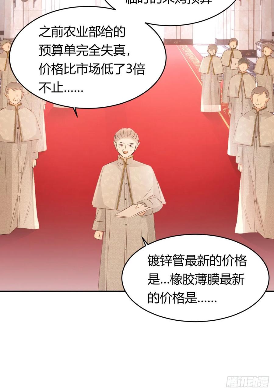 饲龙手册 25 谁出的主意谁想办法？！ 第21页