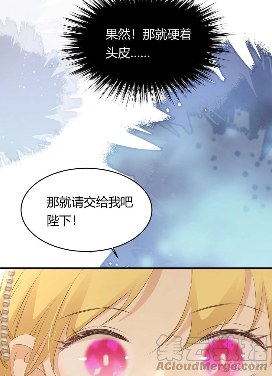 饲龙手册 25 谁出的主意谁想办法？！ 第61页
