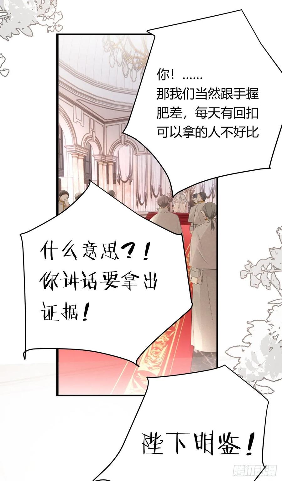 饲龙手册 25 谁出的主意谁想办法？！ 第33页