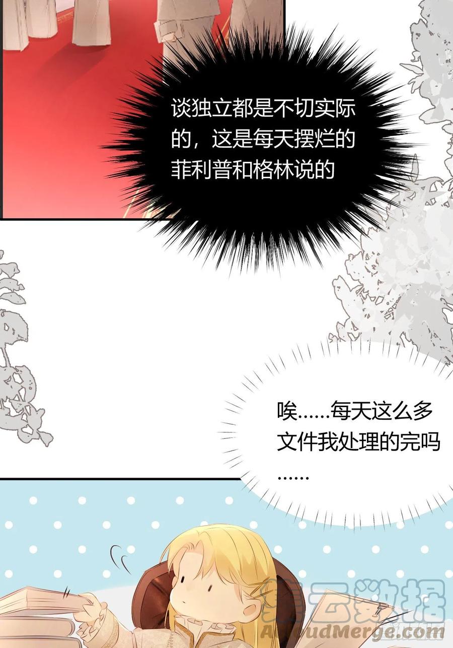 饲龙手册 25 谁出的主意谁想办法？！ 第19页