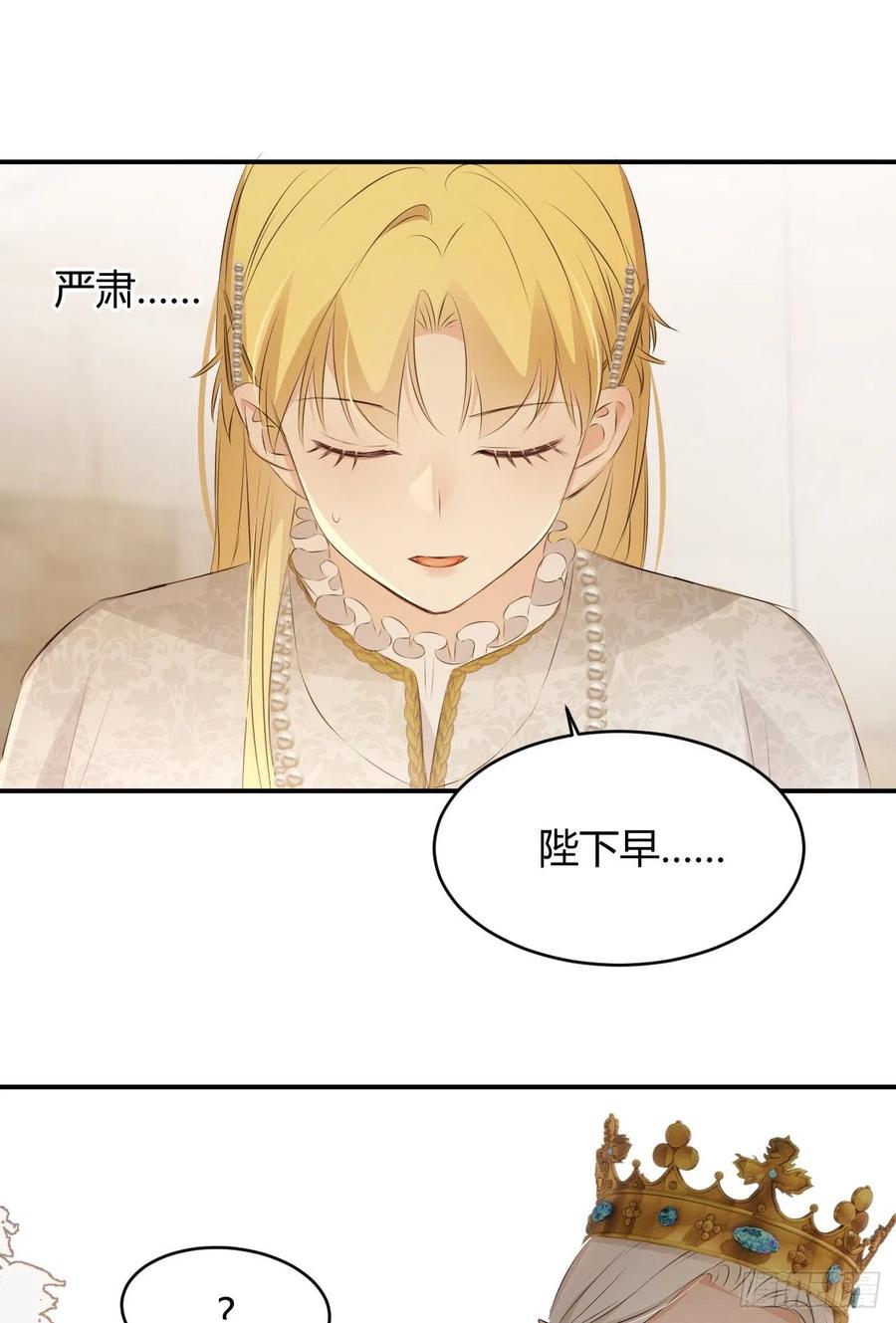 饲龙手册 25 谁出的主意谁想办法？！ 第8页