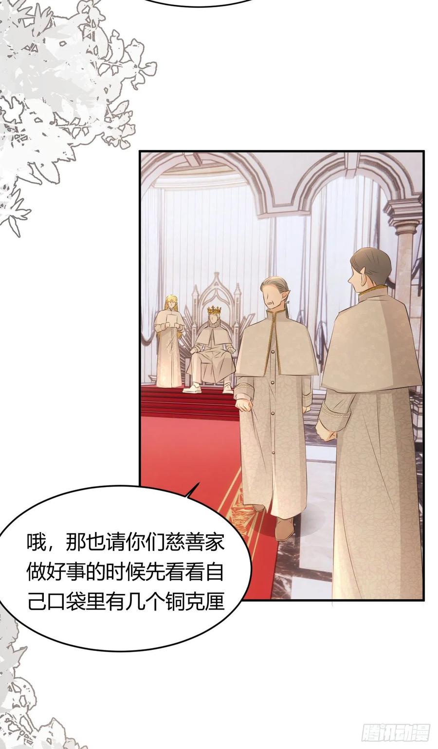饲龙手册 25 谁出的主意谁想办法？！ 第32页