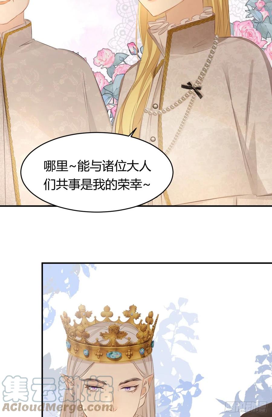 饲龙手册 25 谁出的主意谁想办法？！ 第4页