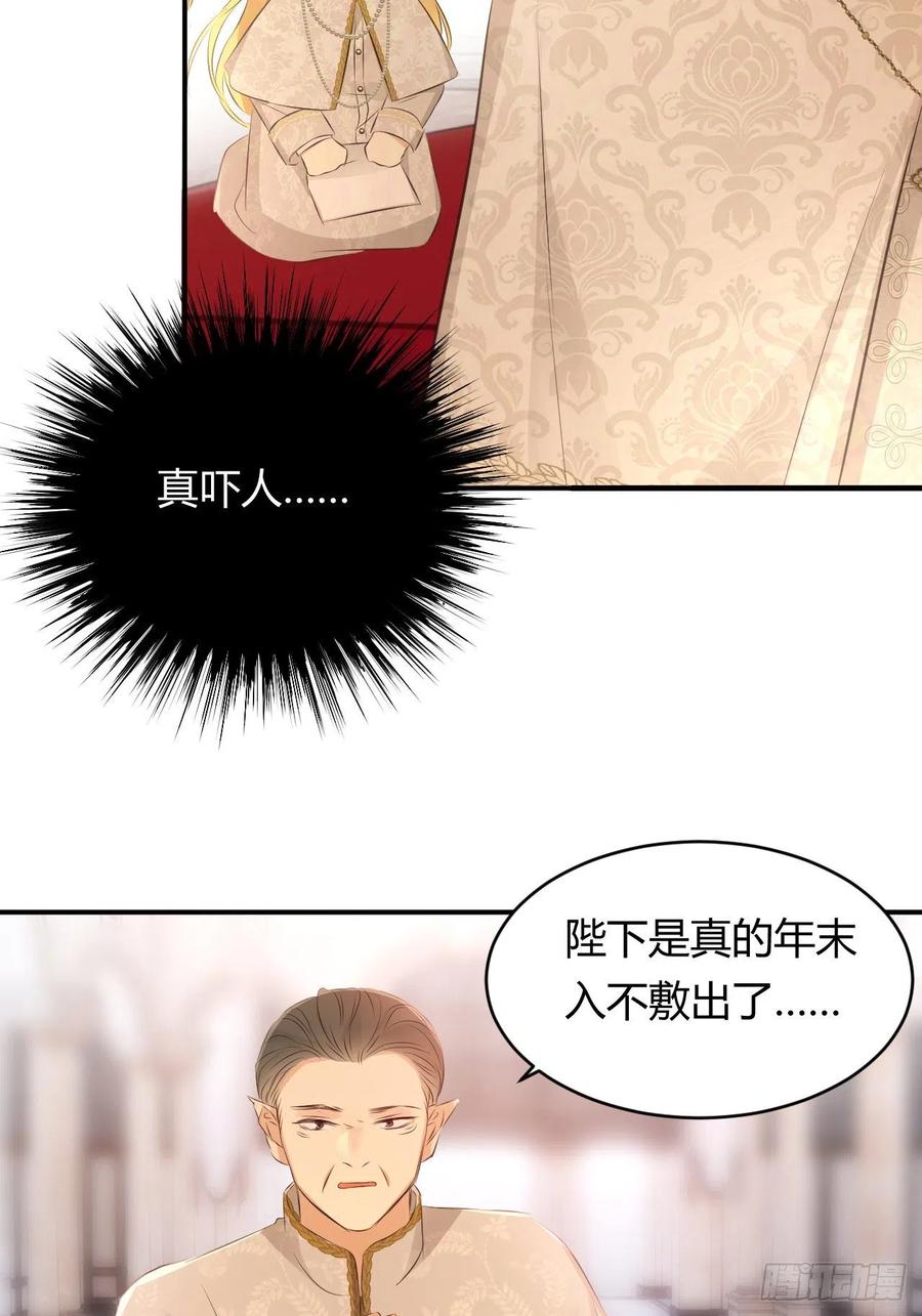 饲龙手册 25 谁出的主意谁想办法？！ 第41页