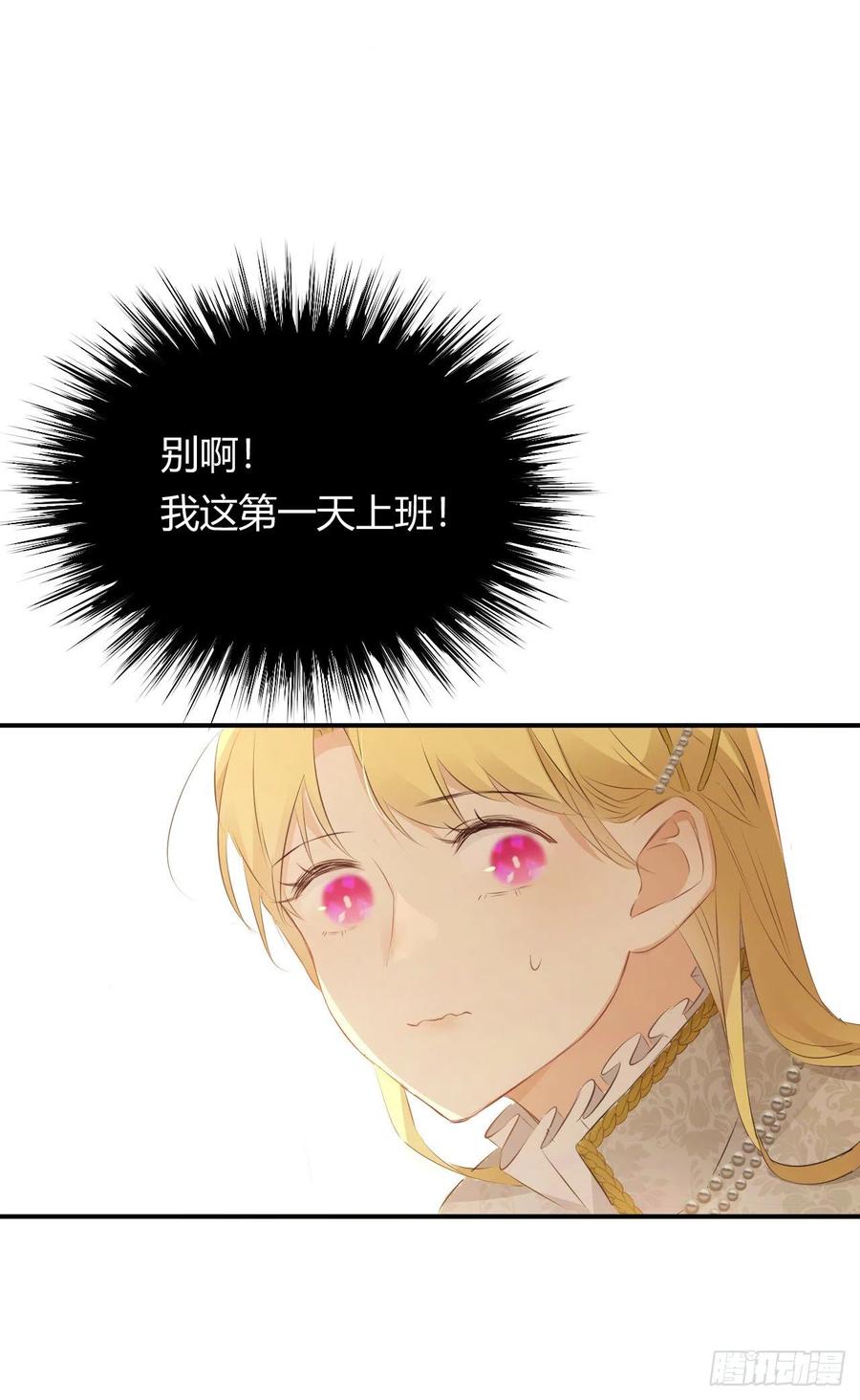 饲龙手册 25 谁出的主意谁想办法？！ 第26页