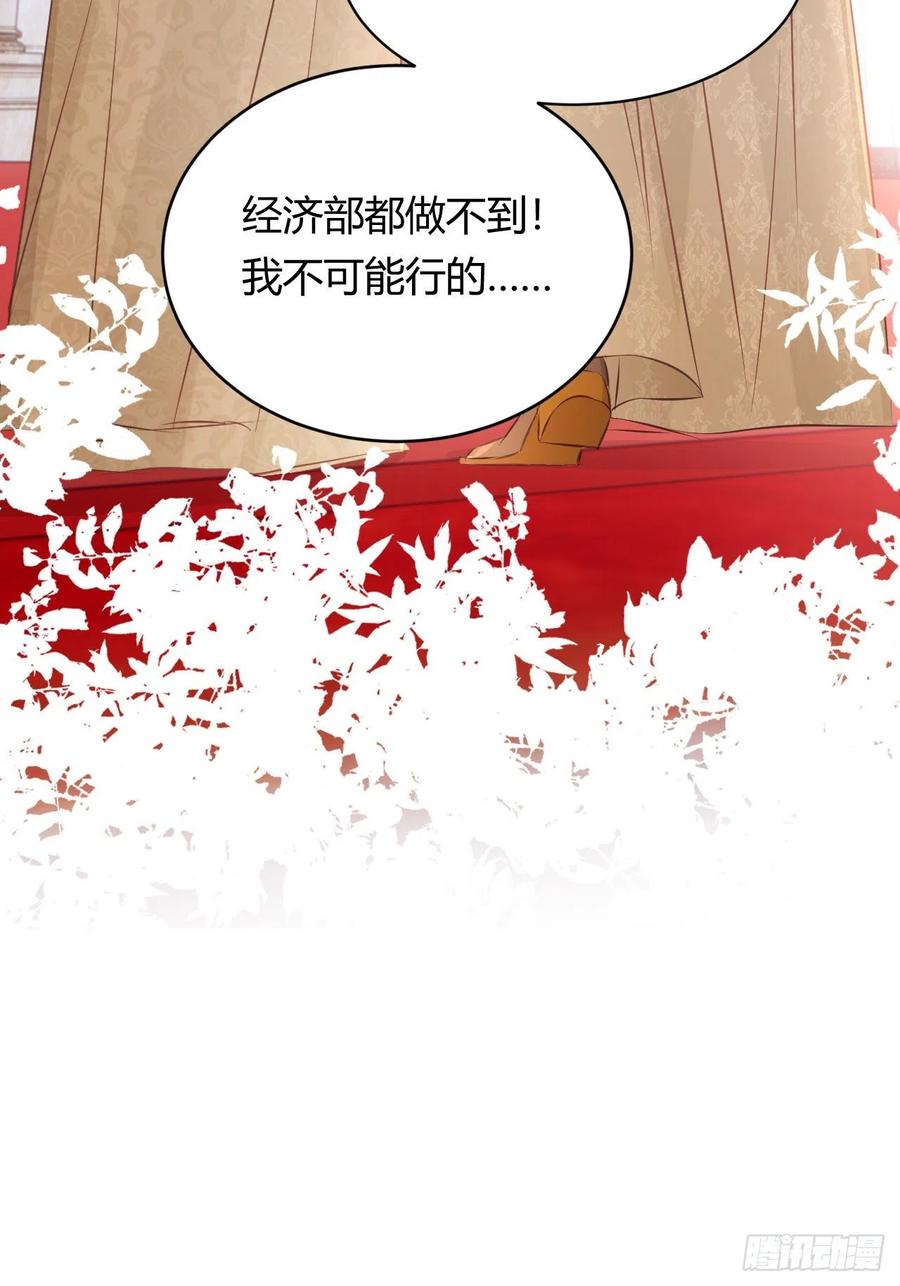 饲龙手册 25 谁出的主意谁想办法？！ 第56页