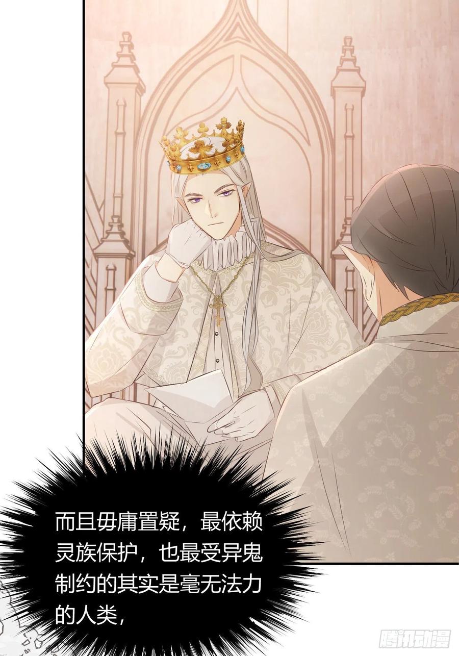 饲龙手册 25 谁出的主意谁想办法？！ 第17页