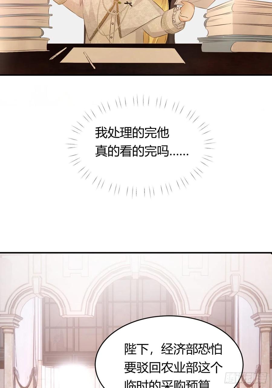 饲龙手册 25 谁出的主意谁想办法？！ 第20页