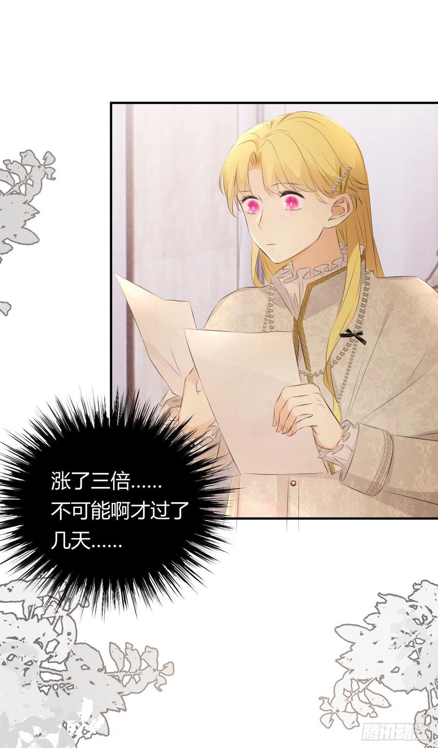 饲龙手册 25 谁出的主意谁想办法？！ 第29页